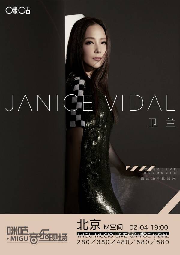 这次,卫兰将"卫式情歌"唱到帝都!