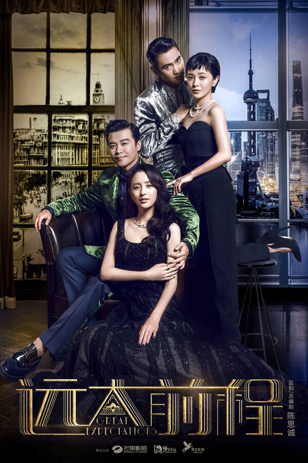 《远大前程》曝"谜之关系"海报 四角情缘走向成谜