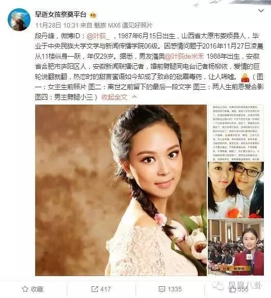 在跳楼前,段丹峰在微博发布了一封遗书,控诉杨柳依小三插足,导致潘奥