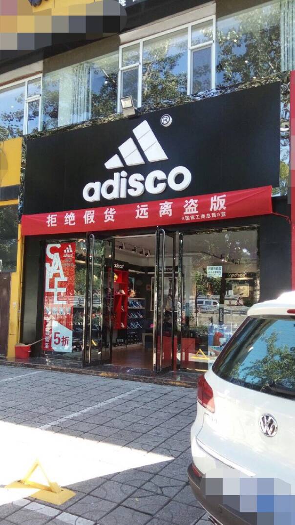 拒绝假货,远离盗版