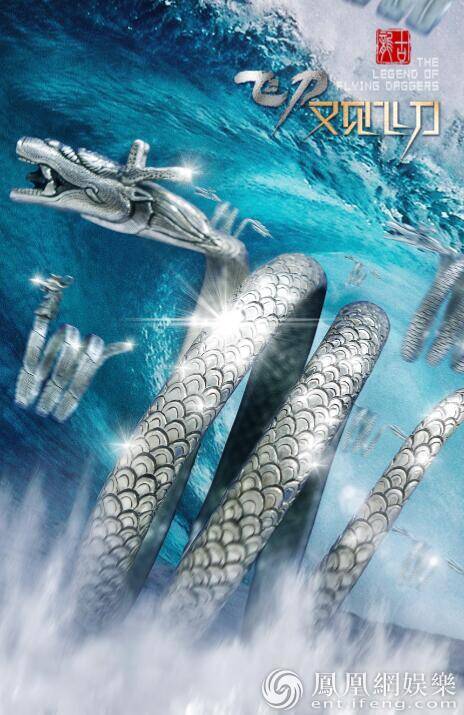 飞刀又见飞刀曝兵器海报刀剑合一书写武侠传奇