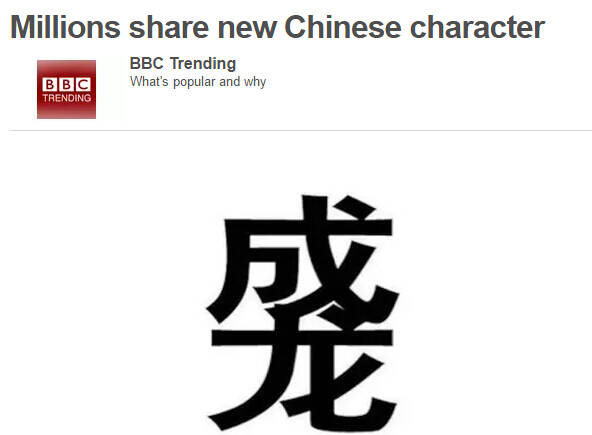 [洋跟帖]英国网民感慨duang字走红:彰显世界愚蠢