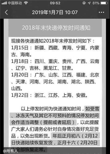 春节快递停运时间表是假的 中通圆通申通顺丰