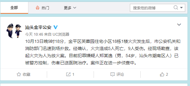 广东5死9伤人为纵火案嫌犯被控制