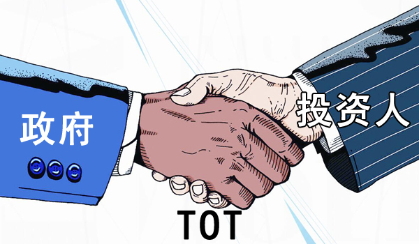 盘活现有城市存量资产 我市今年主推tot模式