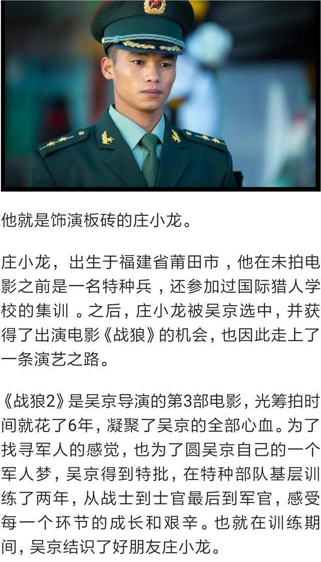 他就是和吴京一起训练的庄小龙.