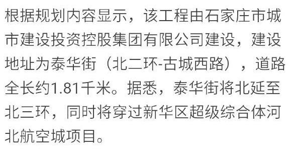 泰华街北延规划工程