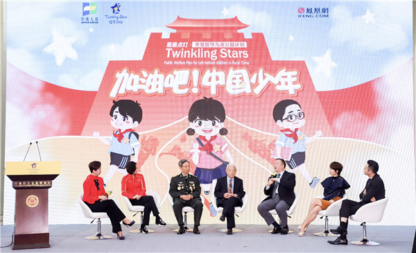 “加油吧！中国少年” 中英人寿2018“星星点灯”公益项目在京启动