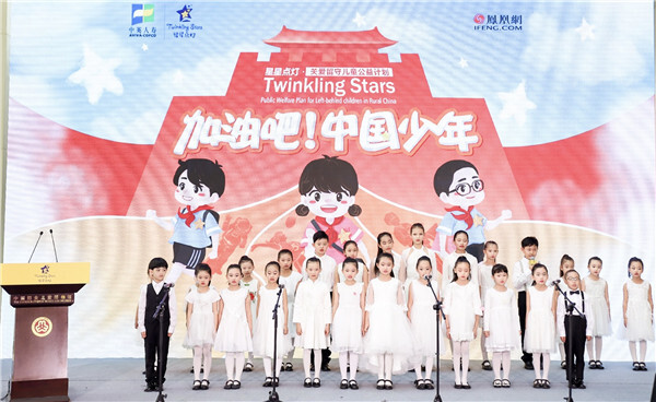 “加油吧！中国少年” 中英人寿2018“星星点灯”公益项目在京启动