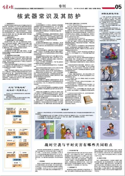 《吉林日报》今天刊发整版报道：核武器常识及其防护