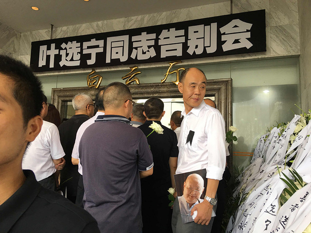叶选宁告别仪式现场 七常委送花圈-凤凰新闻
