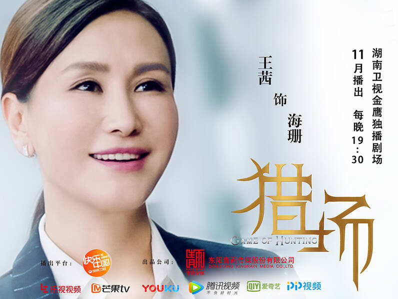 《猎场》女性角色阵容首发 菅纫姿万茜贾静雯亮相