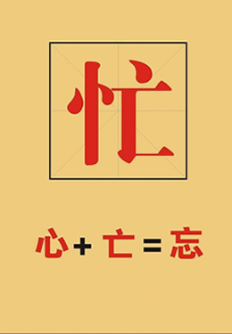 男人经常把忙字 挂嘴边 说明他不爱你