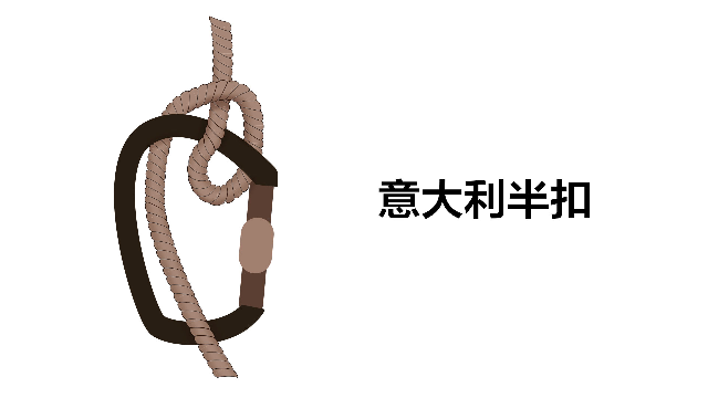 【户外星球】绳结教学-意大利半扣