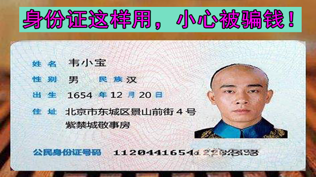 韦小宝图片身份证图片