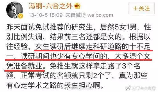 中国教育歧视观察： 教授被指歧视女性 称“我活十辈子都不可能道歉”