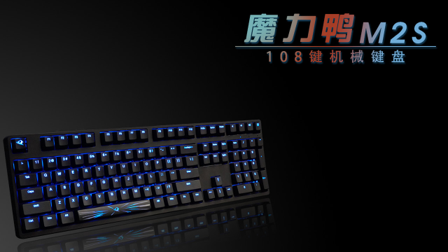 魔力鸭m2s机械键盘上手
