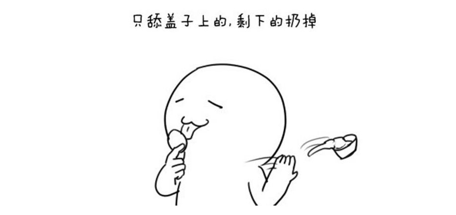 如何科学地解释喝酸奶会忍不住舔瓶盖?