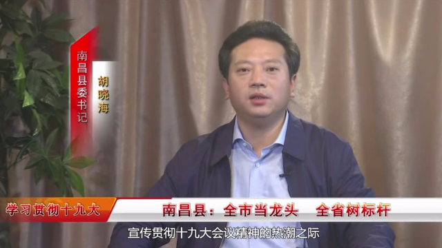 南昌县委书记胡晓海南昌市当龙头江西省树标杆