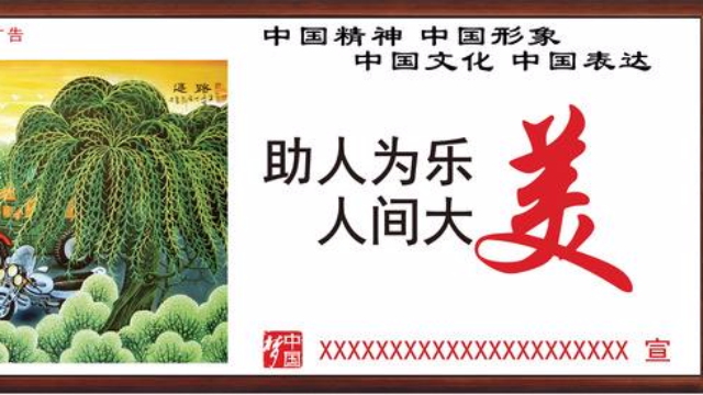 助人为乐人间大美