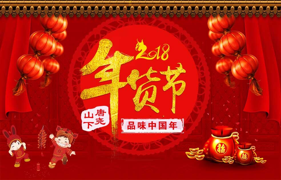 2018唐县首届电商年货节火爆招商__凤凰网