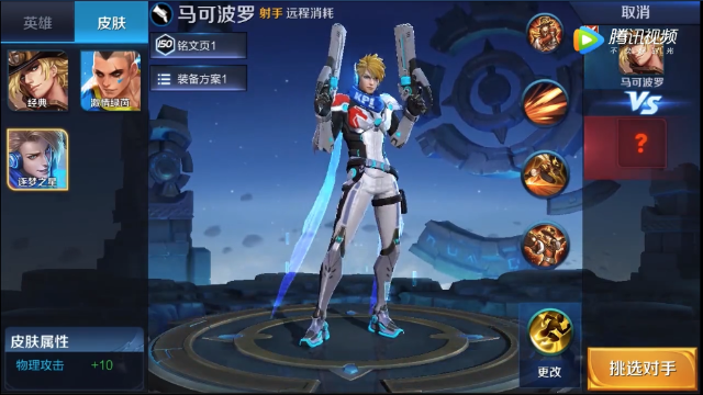 王者荣耀:马可波罗kpl新皮肤逐梦之星出场自带bgm!