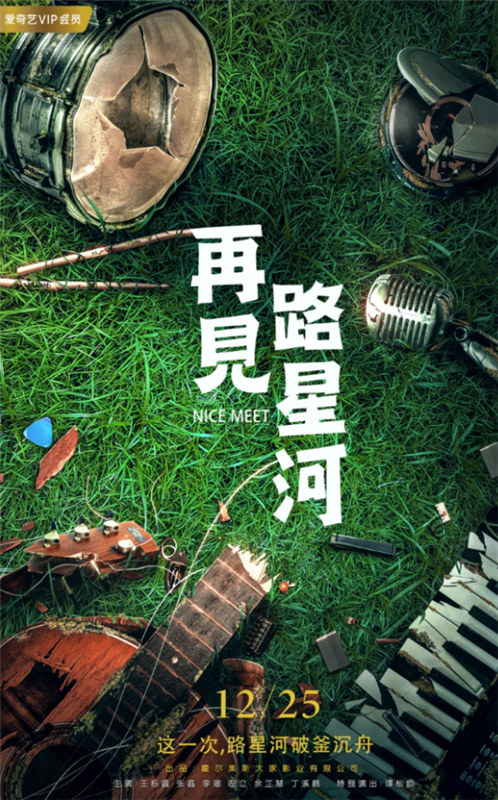 电影《再见路星河》爆先导预告 把欠你的幸福还给你