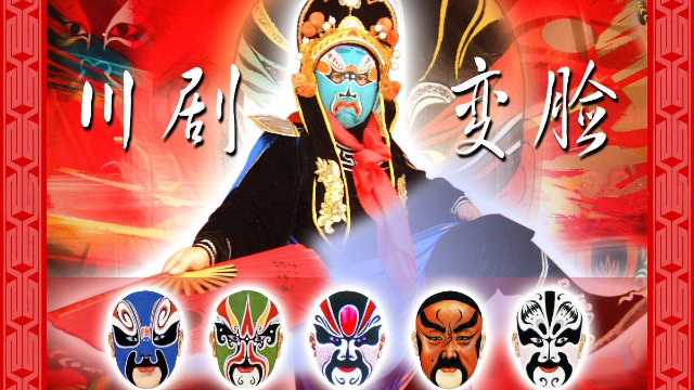 带你零距离感受川剧变脸