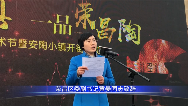 荣昌区委副书记黄晏同志致辞