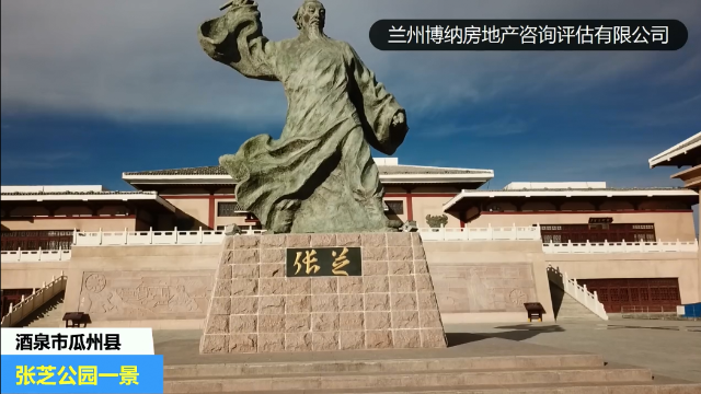 瓜州县张芝公园一景