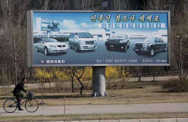 朝鲜汽车广告图片