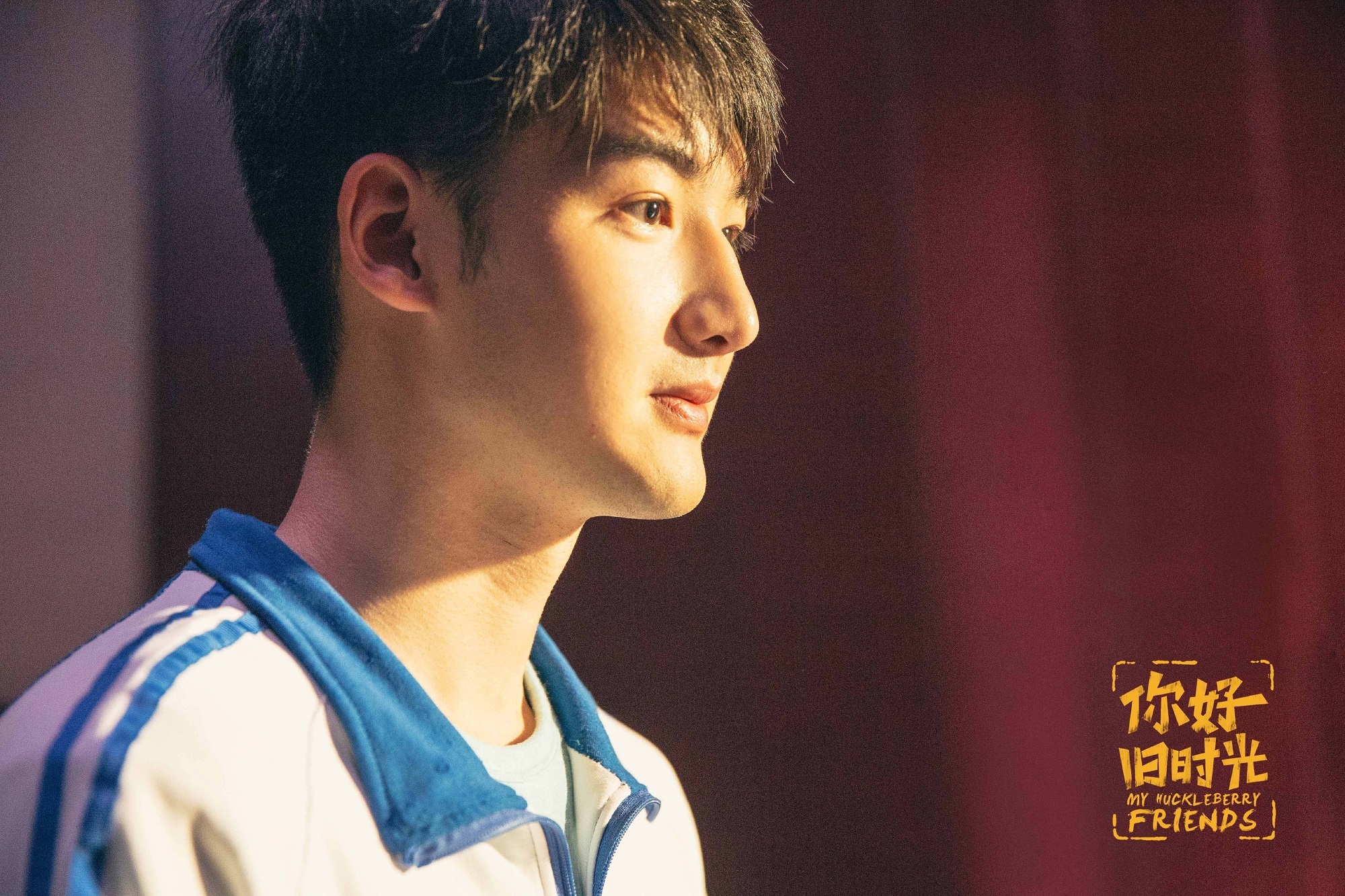 你好旧时光圆满收官陈鹏万里卸黑化面具