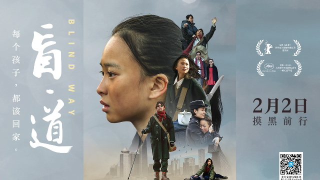 盲道曝先导预告海报流浪女童碰瓷落魄大叔