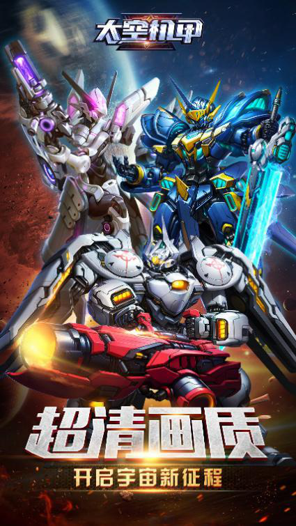 首款科幻题材h5游戏《太空机甲》今日删档测试