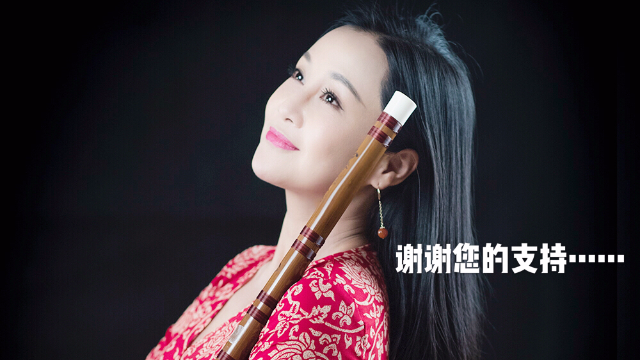著名笛箫演奏家陈悦给大家拜年啦