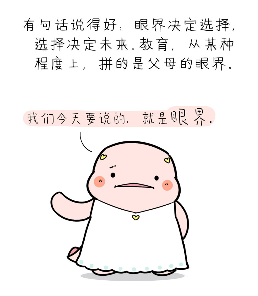 亲子漫画教育拼的是父母的眼界