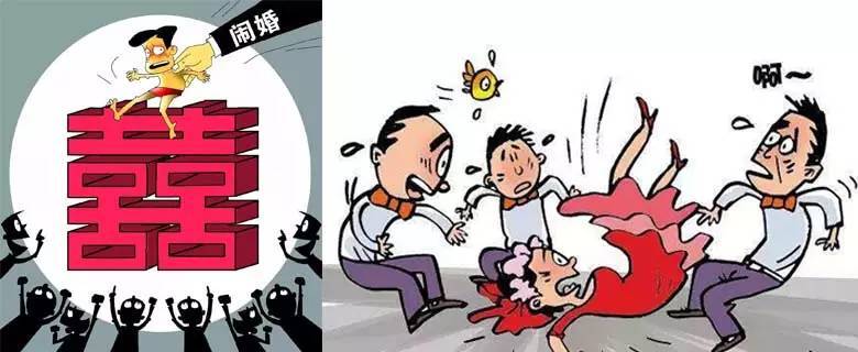 "婚闹"就是赤裸裸地耍流氓__凤凰网