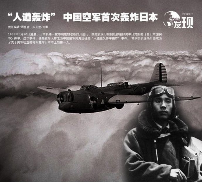 中国空袭日本:纸片轰炸始末