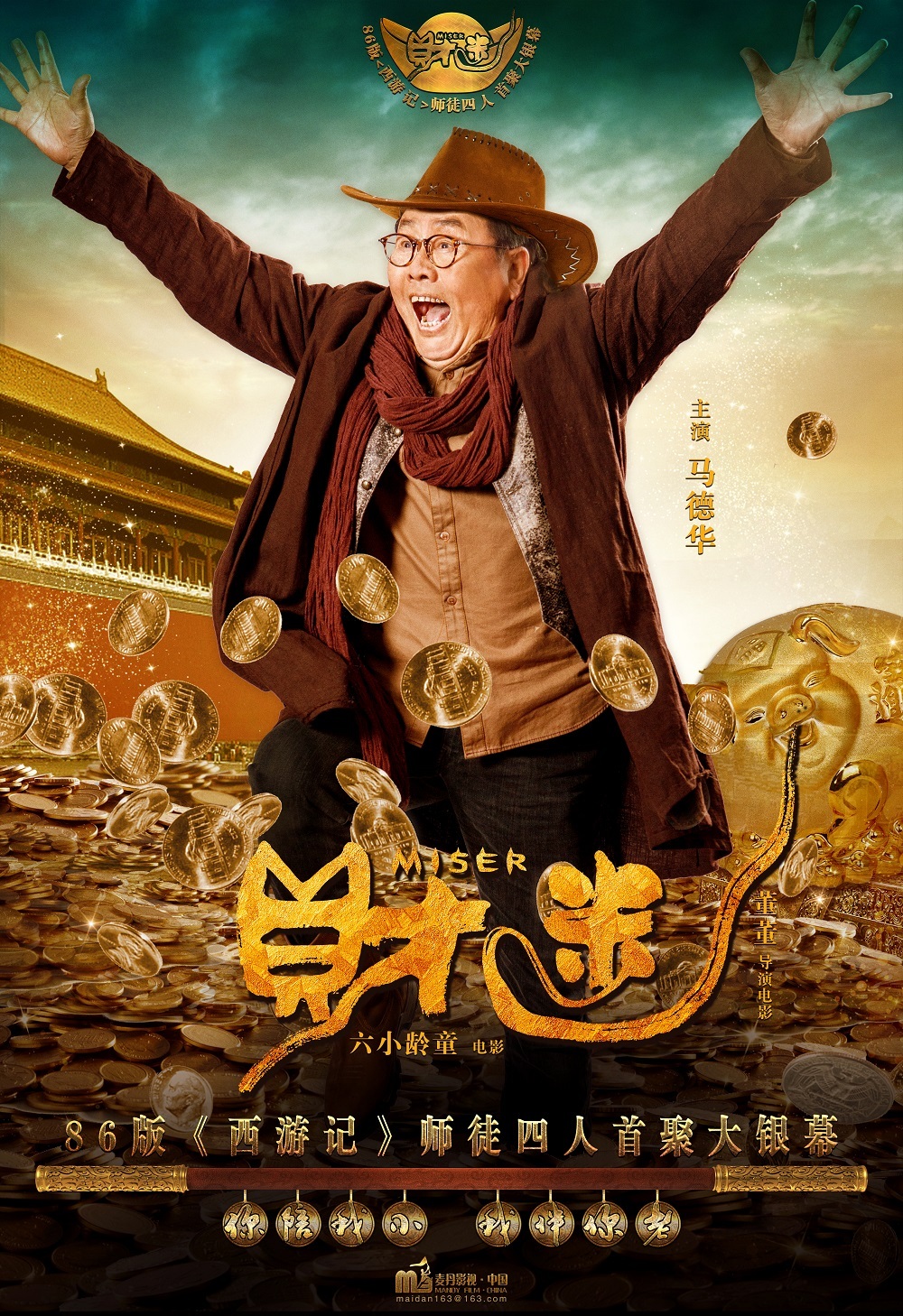 八戒变西部牛仔 《财迷》马德华贡献超动感演技_凤凰网娱乐_凤凰网