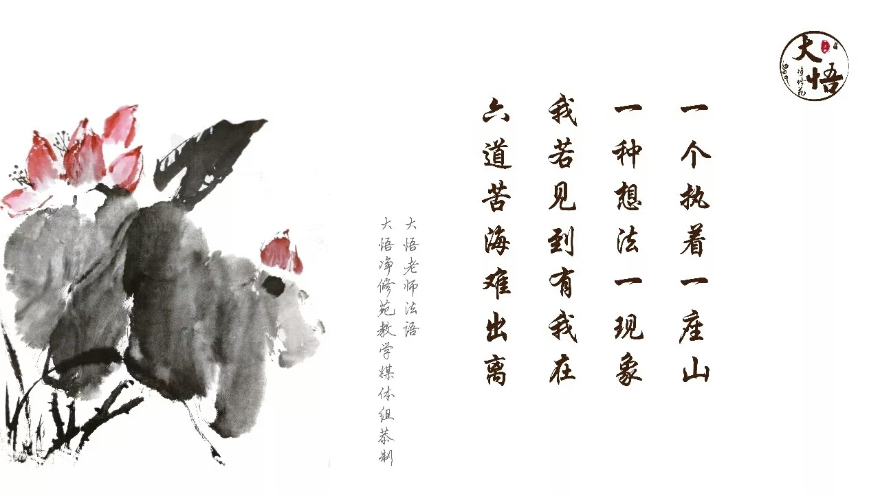 老师开示:我法二执皆消,方入清净(1/4)__凤凰网