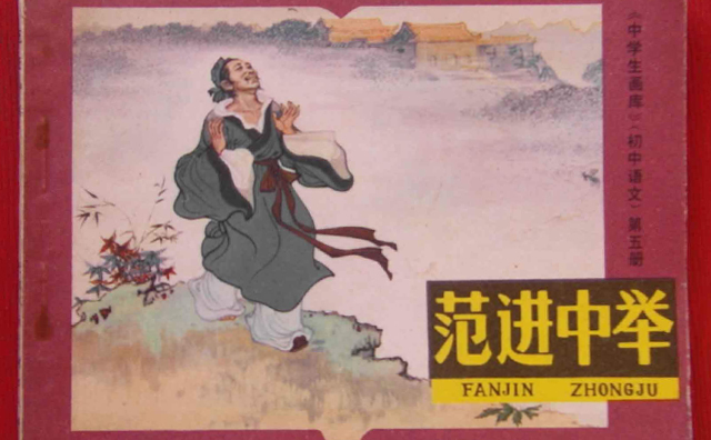 打开凤凰新闻,查看更多高清图片这是 清代小说家吴敬梓小说《范进中举