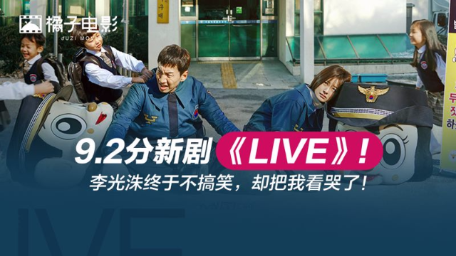 豆瓣高分新韓劇李光洙不僅搞笑功力強演技也很棒