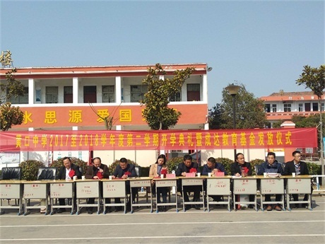 永城市黄口镇初级中学成达教育基金:公益助学日,静待花开时!