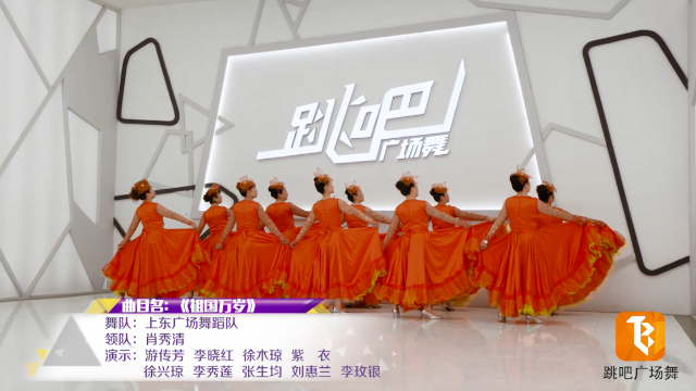 跳吧出品 跳吧广场舞上东广场舞蹈队《祖国万岁》跳吧广场舞课堂