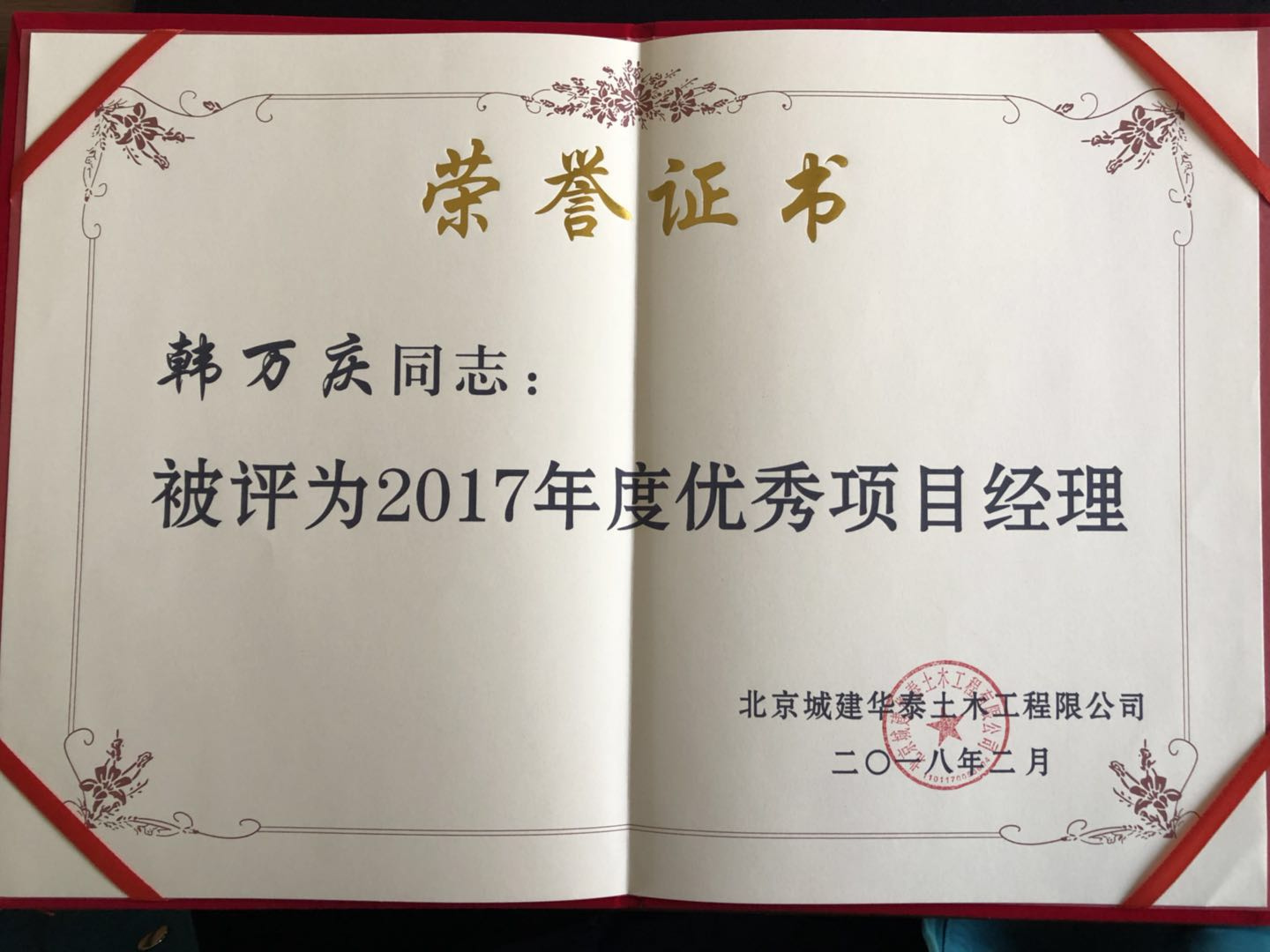 领奖领到手抽筋儿 韩万庆新春6登领奖台__凤凰网