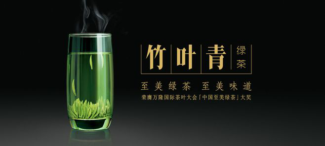 四川好茶名揚天下,而如今揚名四海的竹葉青則是川茶走向世界的代表.