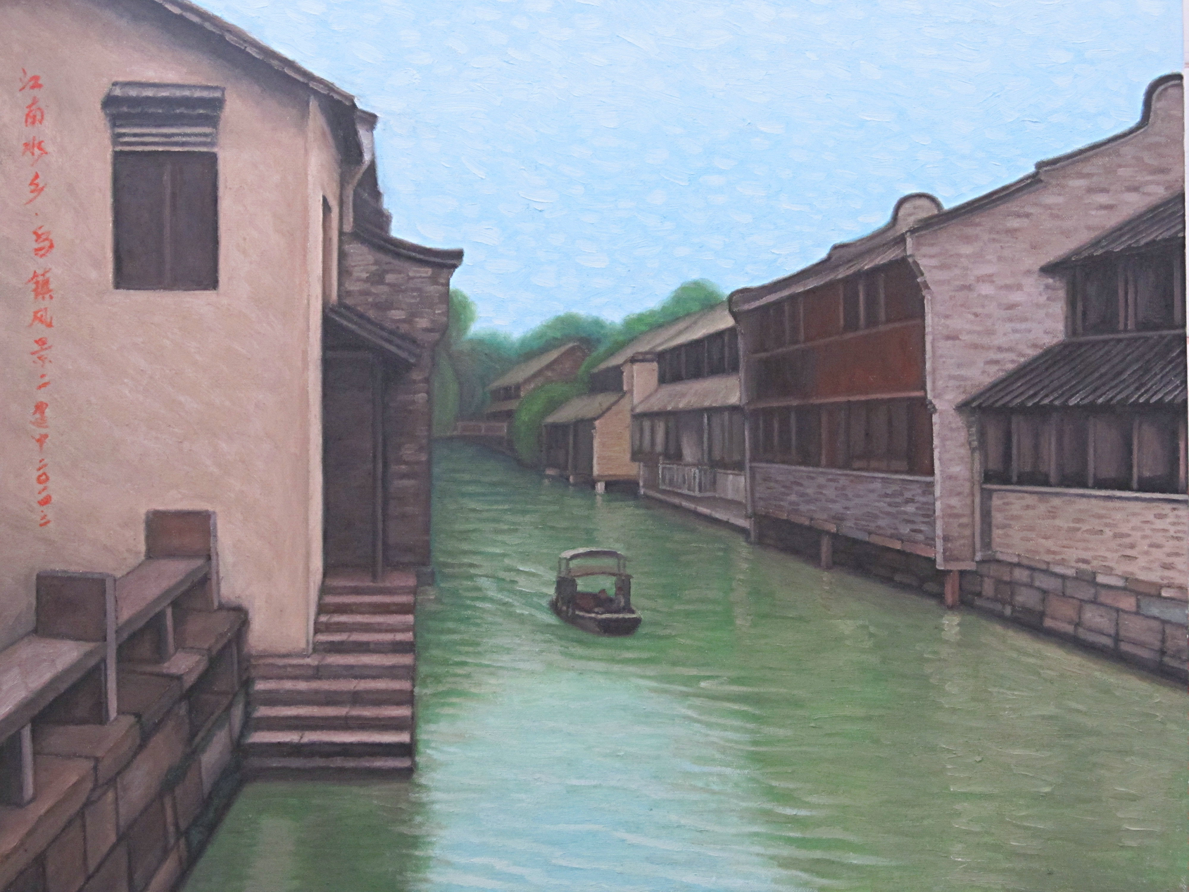 油画《江南水乡-乌镇风景二》(65x50cm)