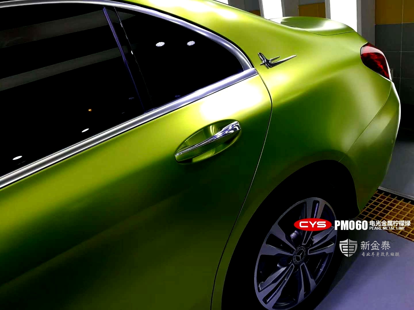 奔驰c200新乡改色膜cys车衣裳电光柠檬绿车身改色贴膜新金泰案例