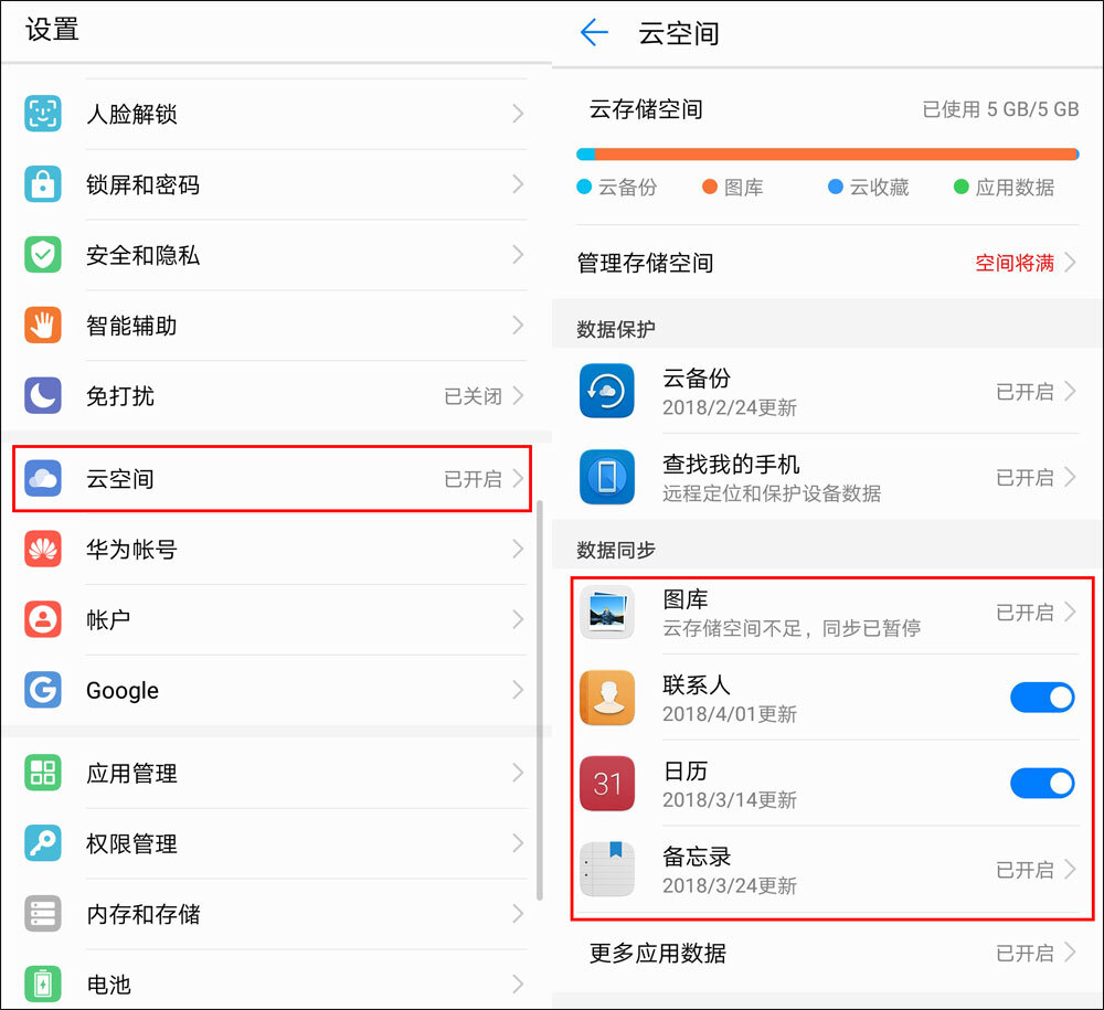 华为荣耀手机升级emui8/android8.0前注意事项