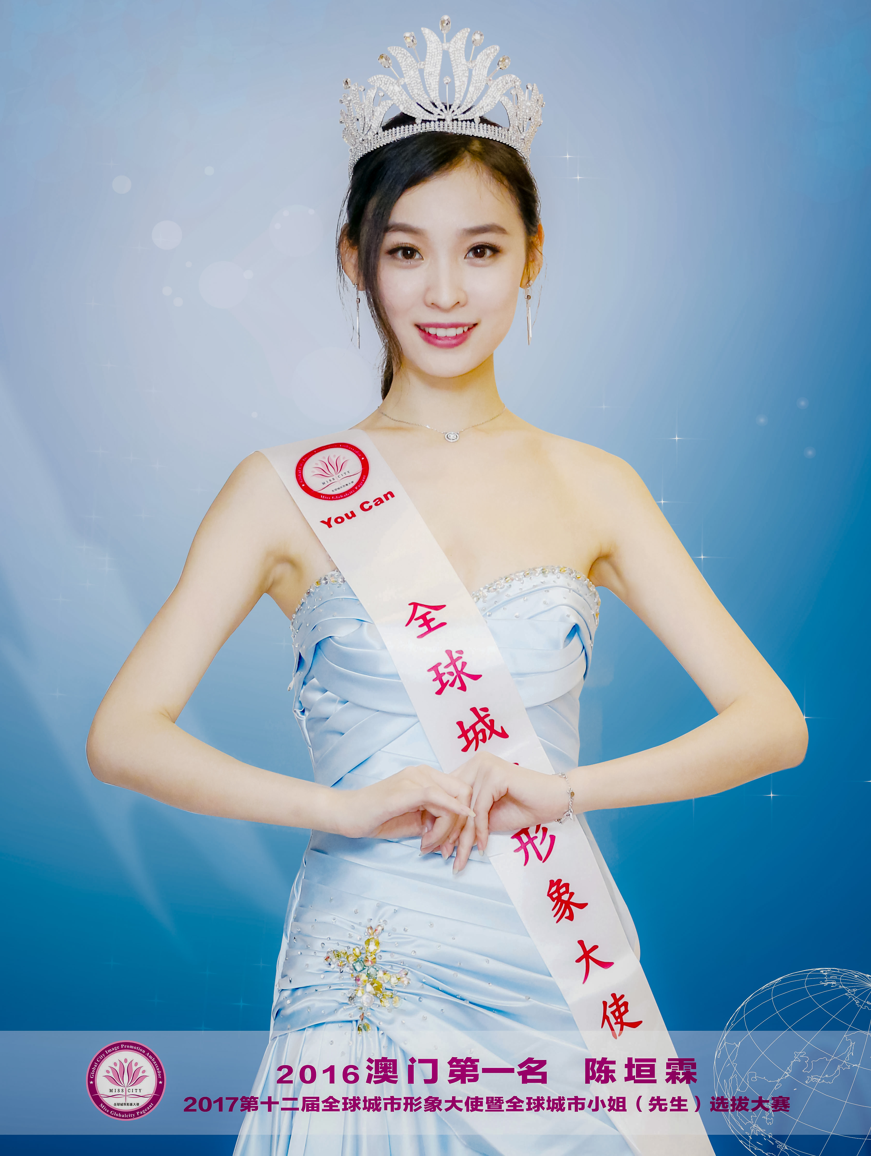 陈垣霖清秀皇后2018第十三届全球城市小姐选拔大赛